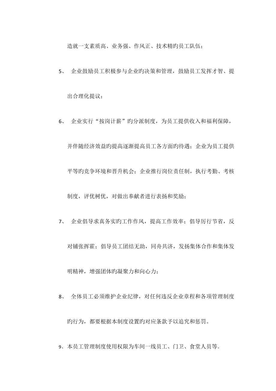 绍兴市杰维模具制造有限公司员工管理制度.doc_第2页