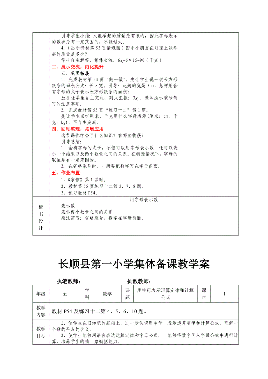 最新人教五年级上册数学第五单元《简易方程》集体备课_第3页