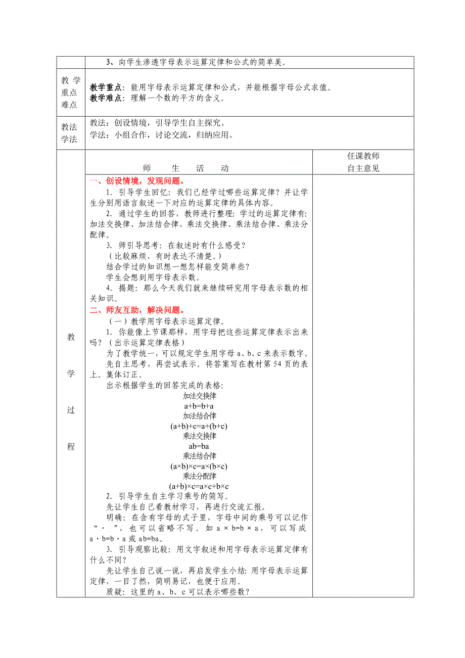 最新人教五年级上册数学第五单元《简易方程》集体备课_第4页