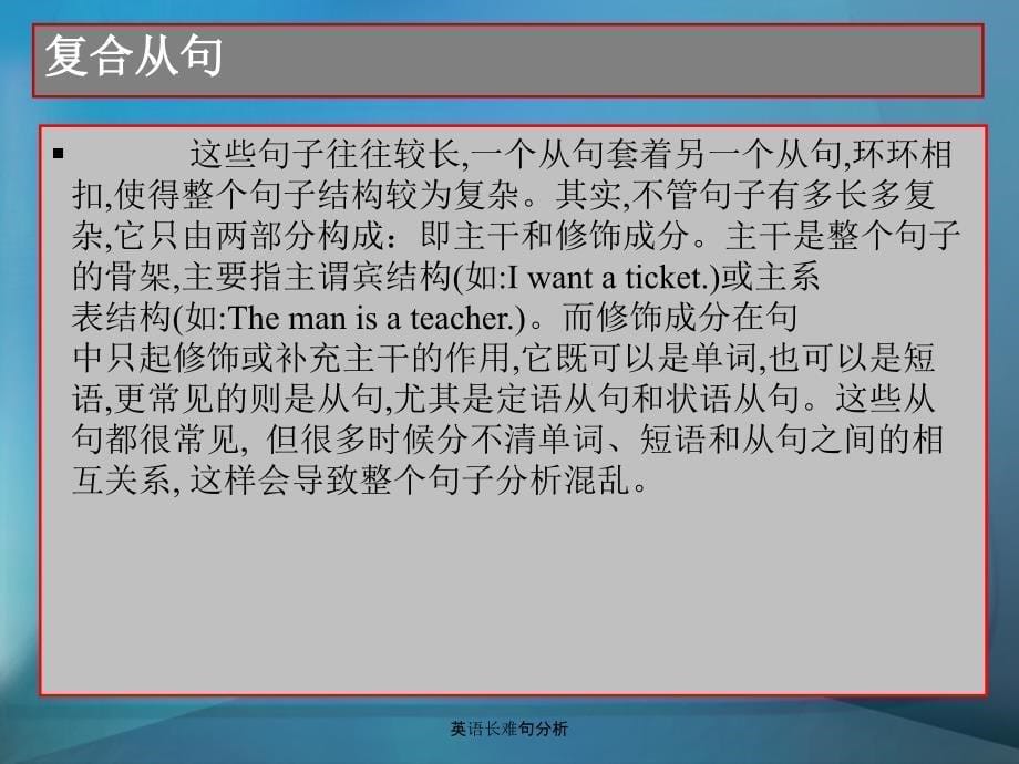 英语长难句分析_第5页