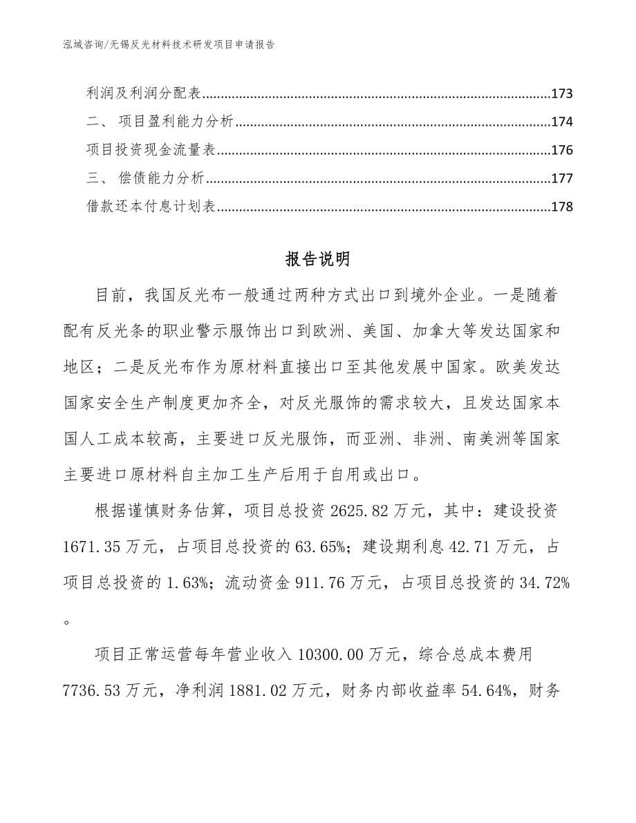 无锡反光材料技术研发项目申请报告【模板范本】_第5页