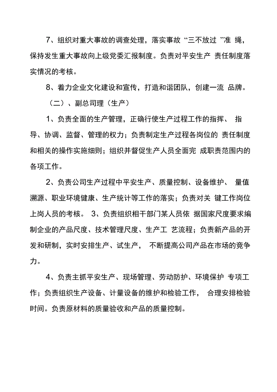 公司各岗位职责_第3页