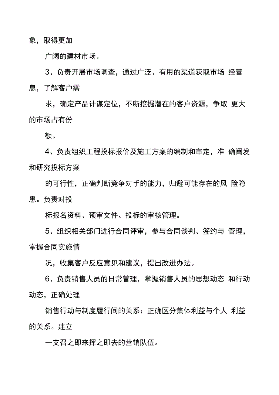 公司各岗位职责_第5页