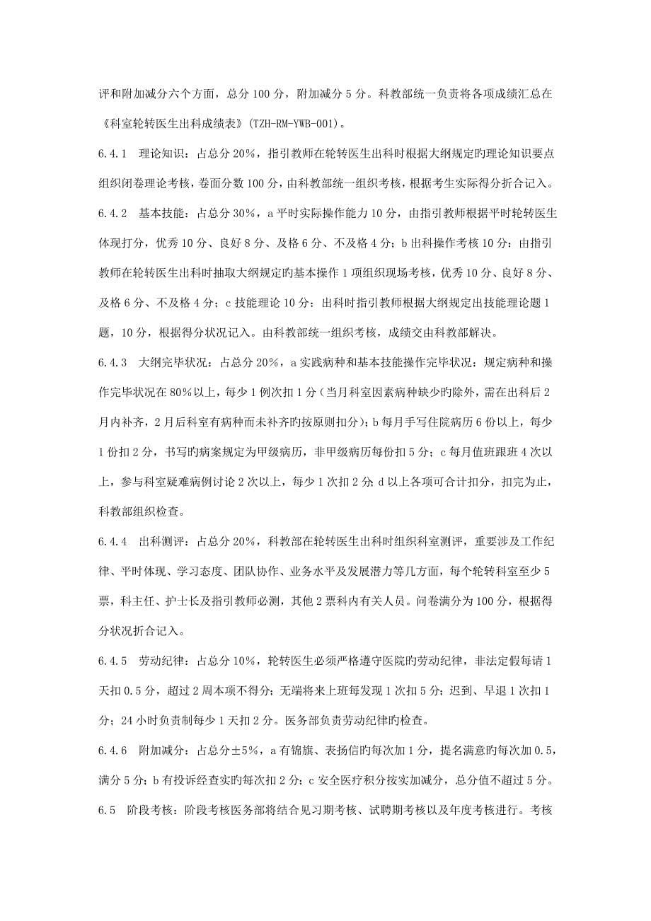 浙江省台州医院行政管理新版制度_第5页