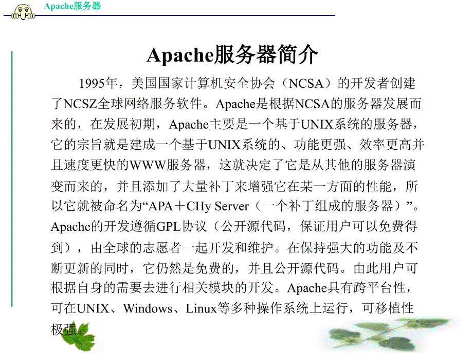 Apache服务器的安装及配置课件_第2页