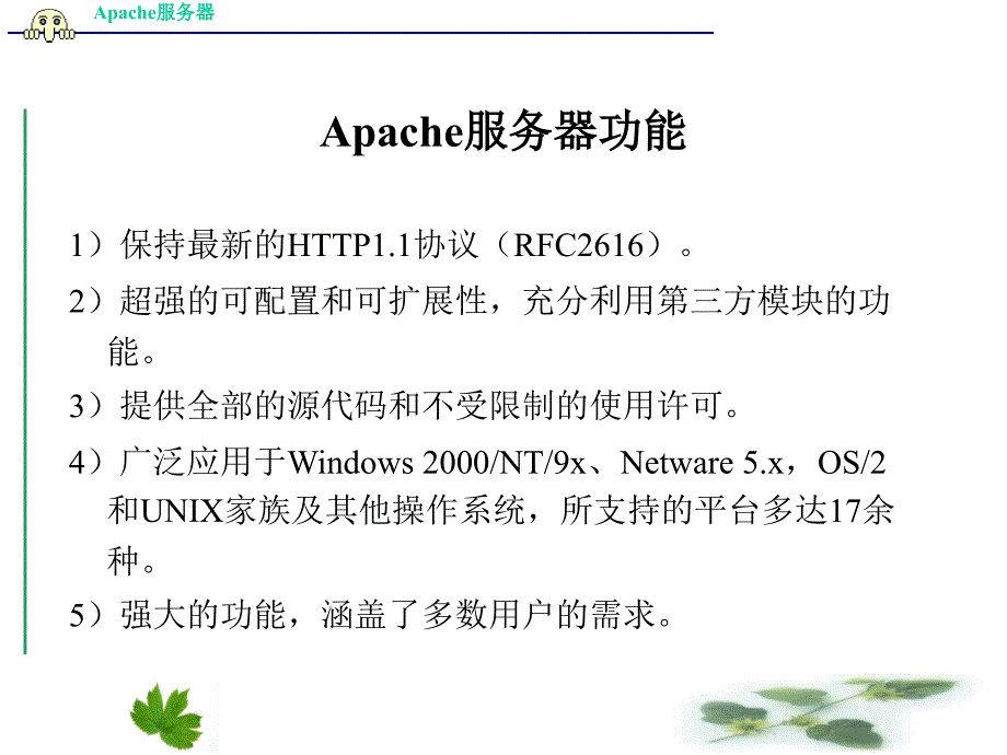 Apache服务器的安装及配置课件_第3页