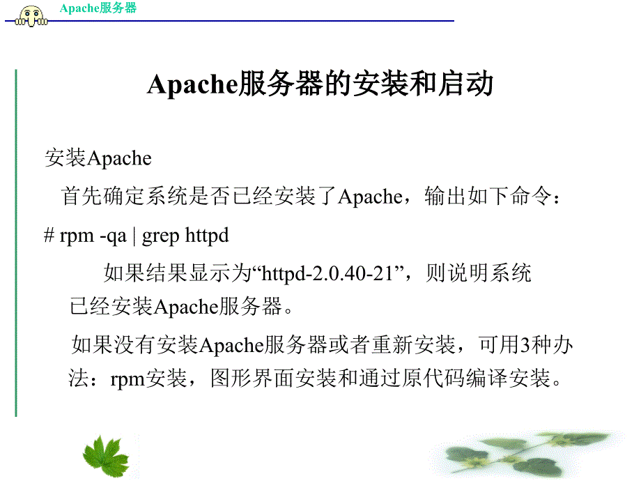 Apache服务器的安装及配置课件_第4页