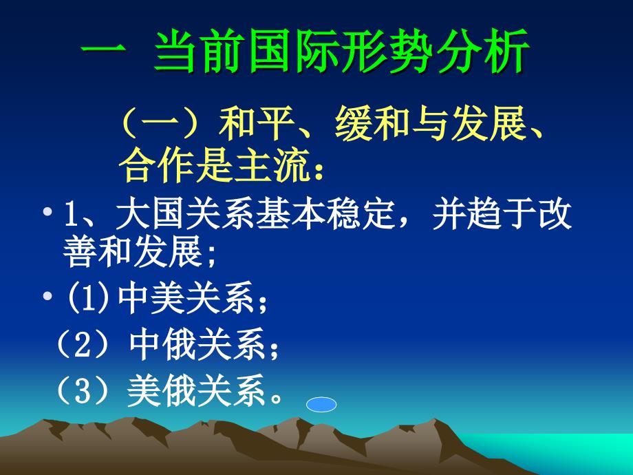 国际形势分和中国的外交政策_第2页