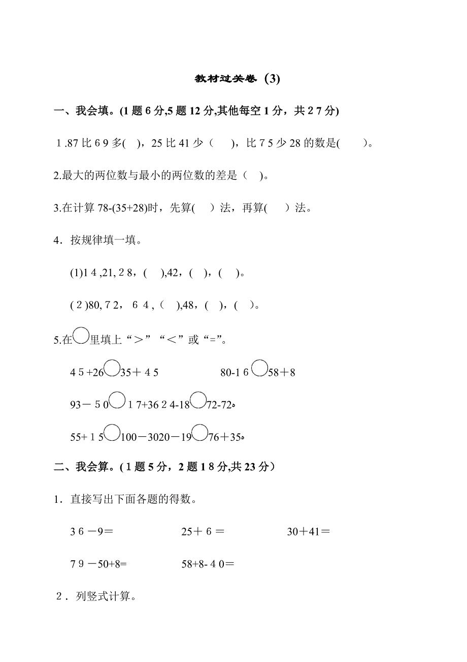 最新部编本人教版(小学)数学二年级上册：教材过关卷(3)_第1页