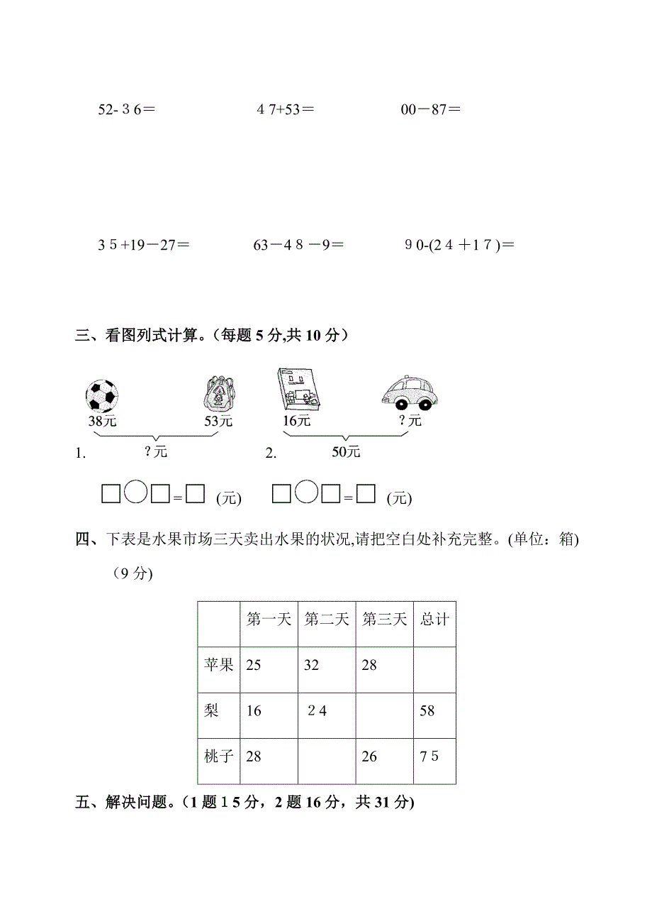 最新部编本人教版(小学)数学二年级上册：教材过关卷(3)_第2页