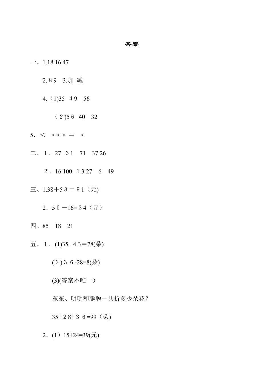 最新部编本人教版(小学)数学二年级上册：教材过关卷(3)_第5页