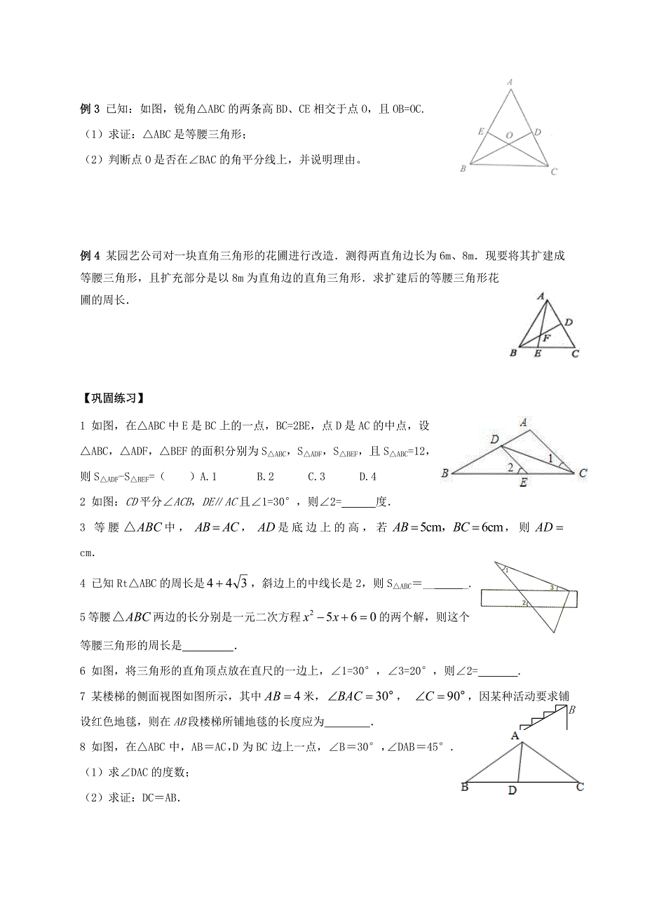 九年级数学总复习：一轮复习第25课时：三角形（一）.doc_第2页