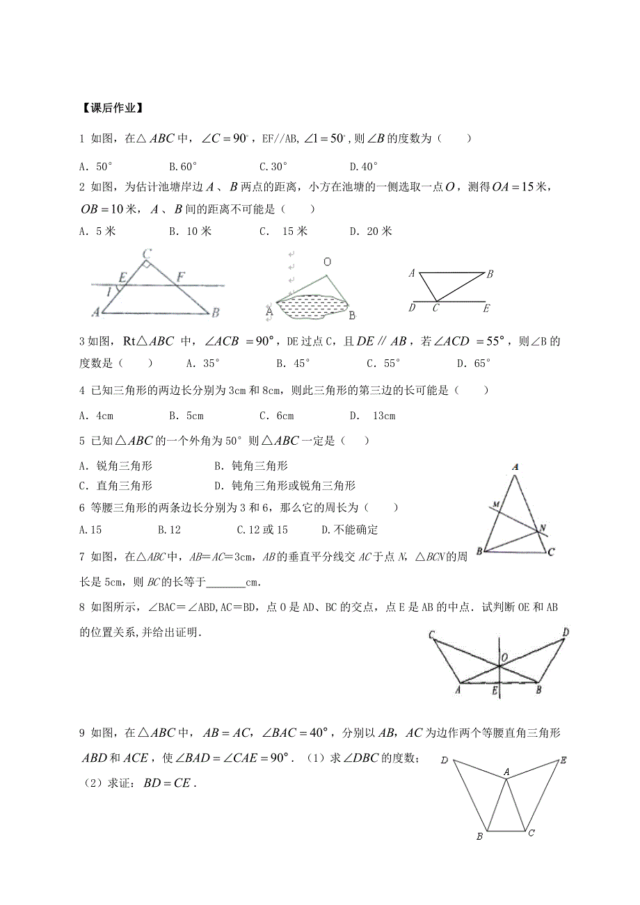 九年级数学总复习：一轮复习第25课时：三角形（一）.doc_第3页