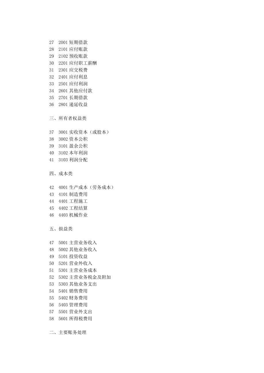 小企业会计准则会计科目主要账务处理和财务报表.doc_第2页