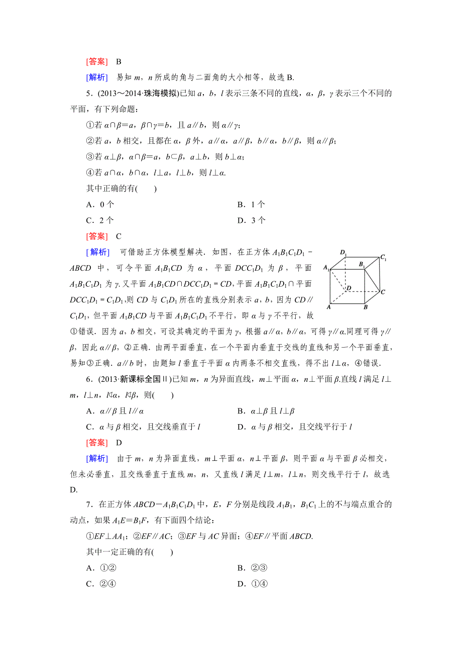 第二章点、线、面的位置关系综合检测题（人教A版必修2） .doc_第2页