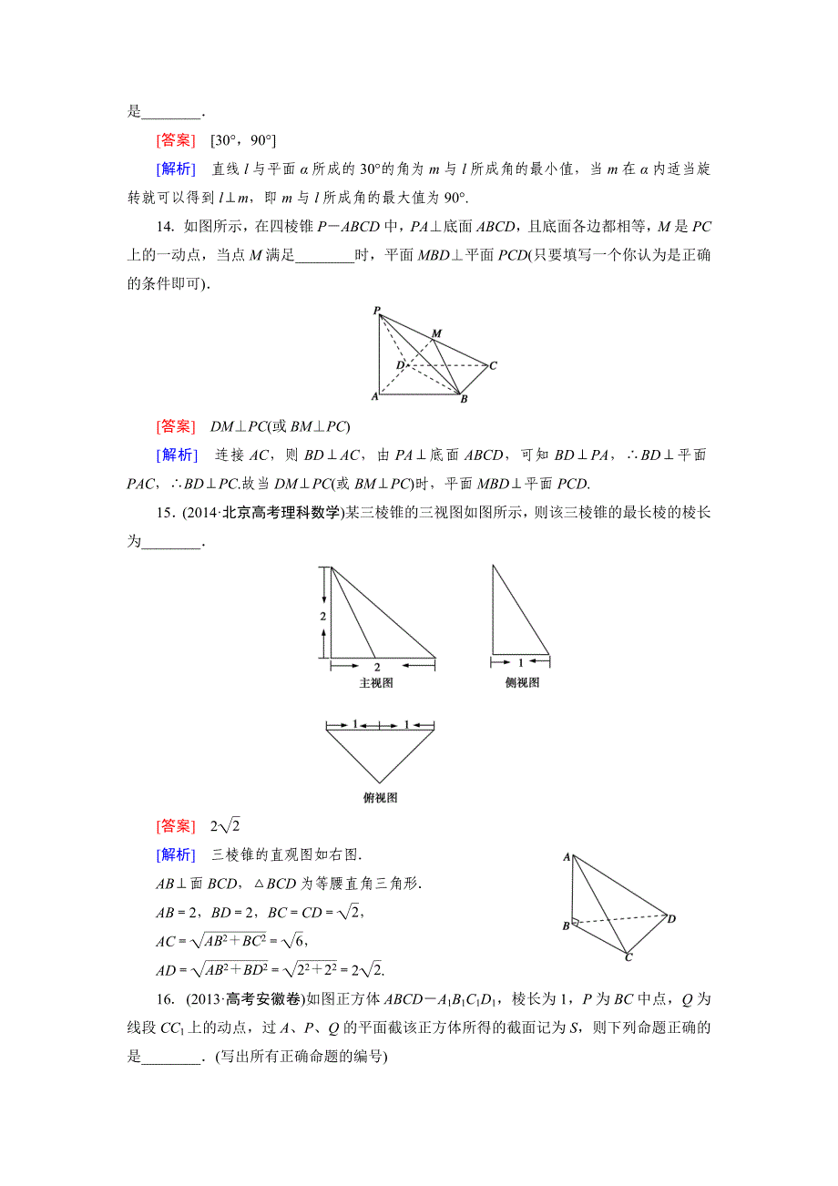 第二章点、线、面的位置关系综合检测题（人教A版必修2） .doc_第5页