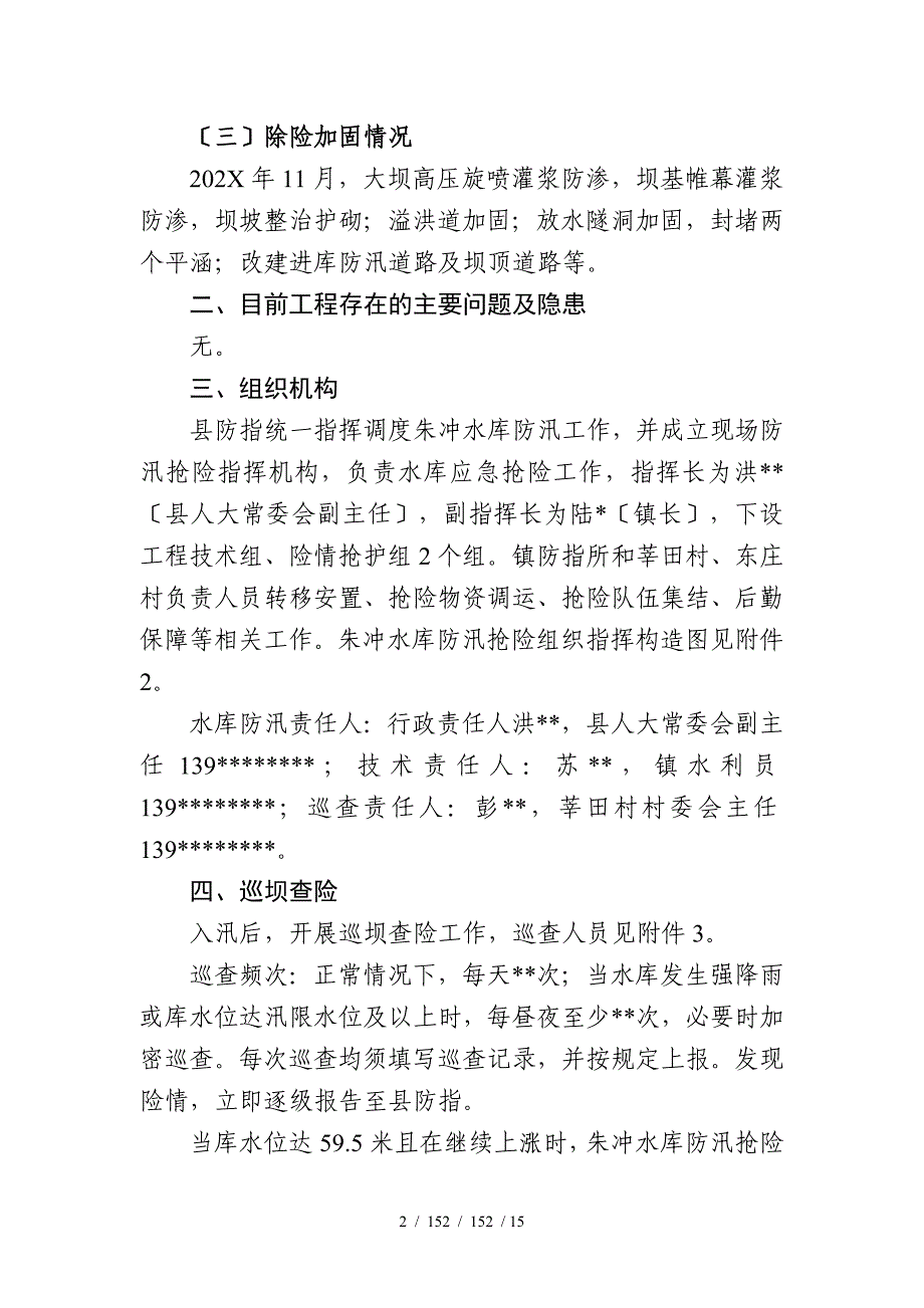 朱冲水库防汛抢险应急预案_第2页