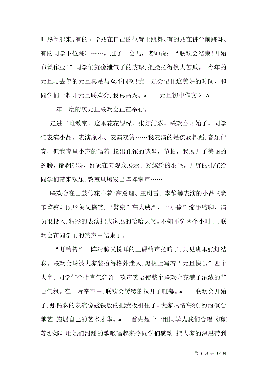 元旦初中作文15篇_第2页