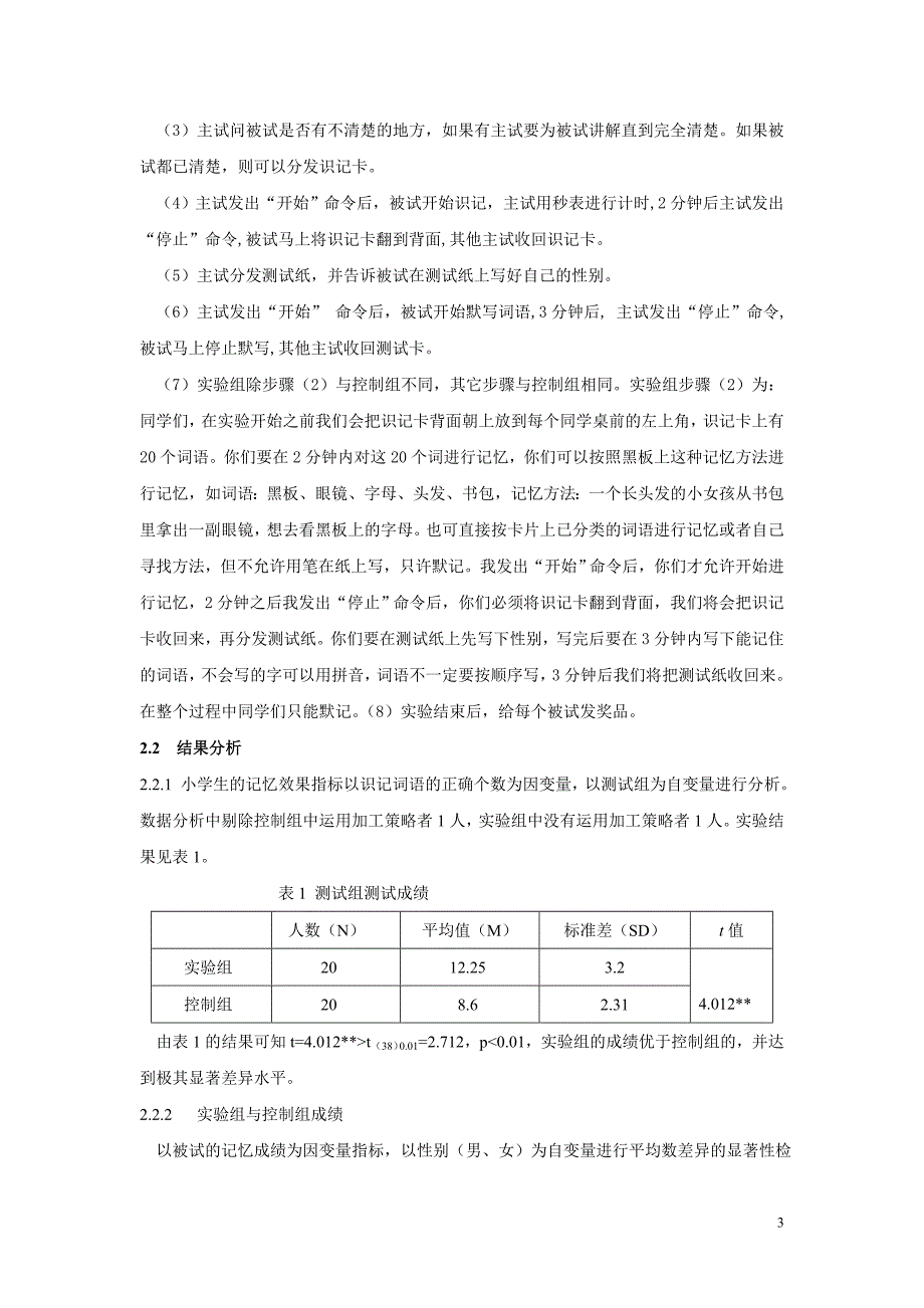 题 目(宋体小三,居中) - 广西师范大学.doc_第4页