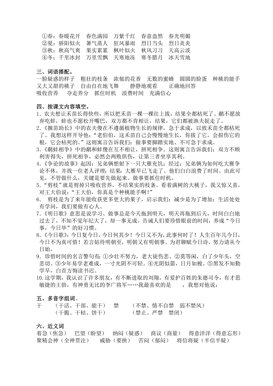 三年级下册语文第八单元知识要点及阳光作业_第2页