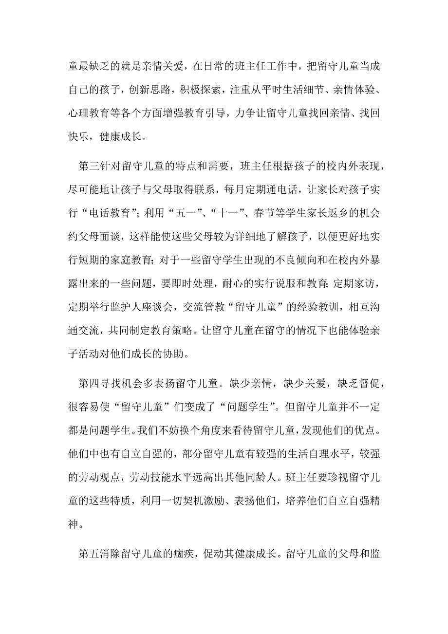 班主任应如何关爱留守儿童_第2页