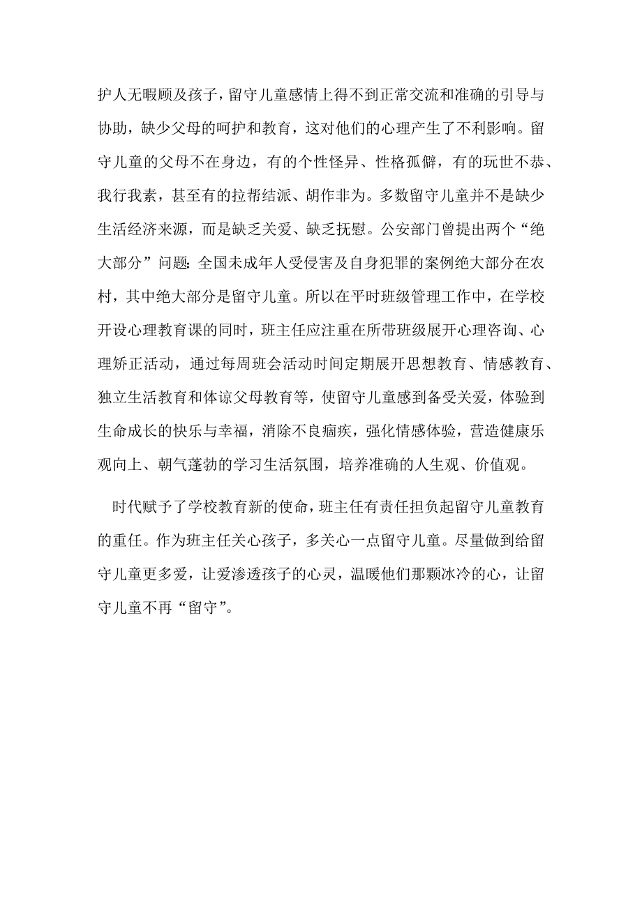 班主任应如何关爱留守儿童_第3页