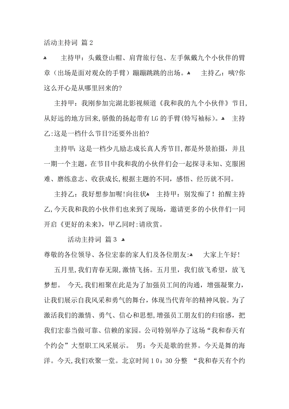 活动主持词四篇2_第2页