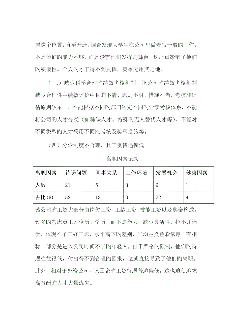 电大行政管理毕业社会调查报告_第3页