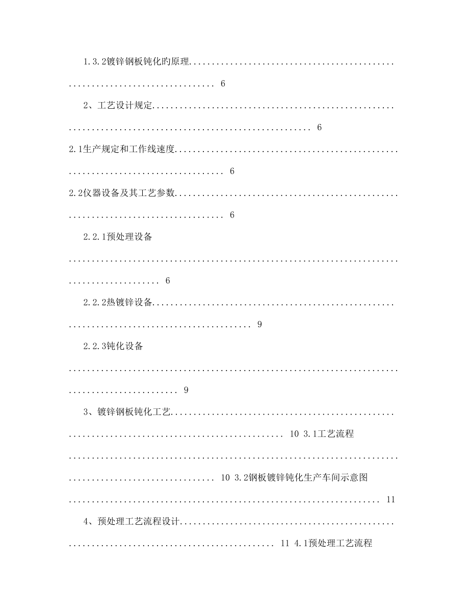 镀锌钢板钝化工艺设计解读_第2页