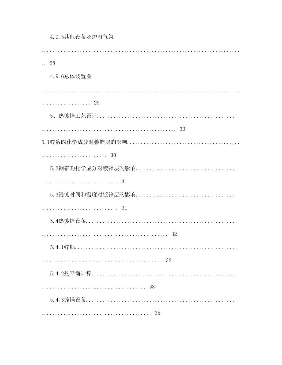 镀锌钢板钝化工艺设计解读_第5页