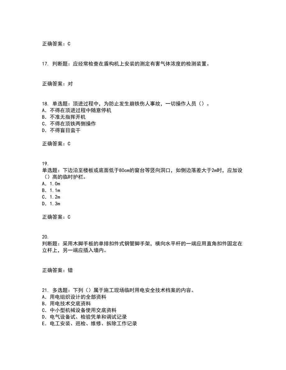 2022版山东省建筑施工企业专职安全员C证考前冲刺密押卷含答案22_第4页