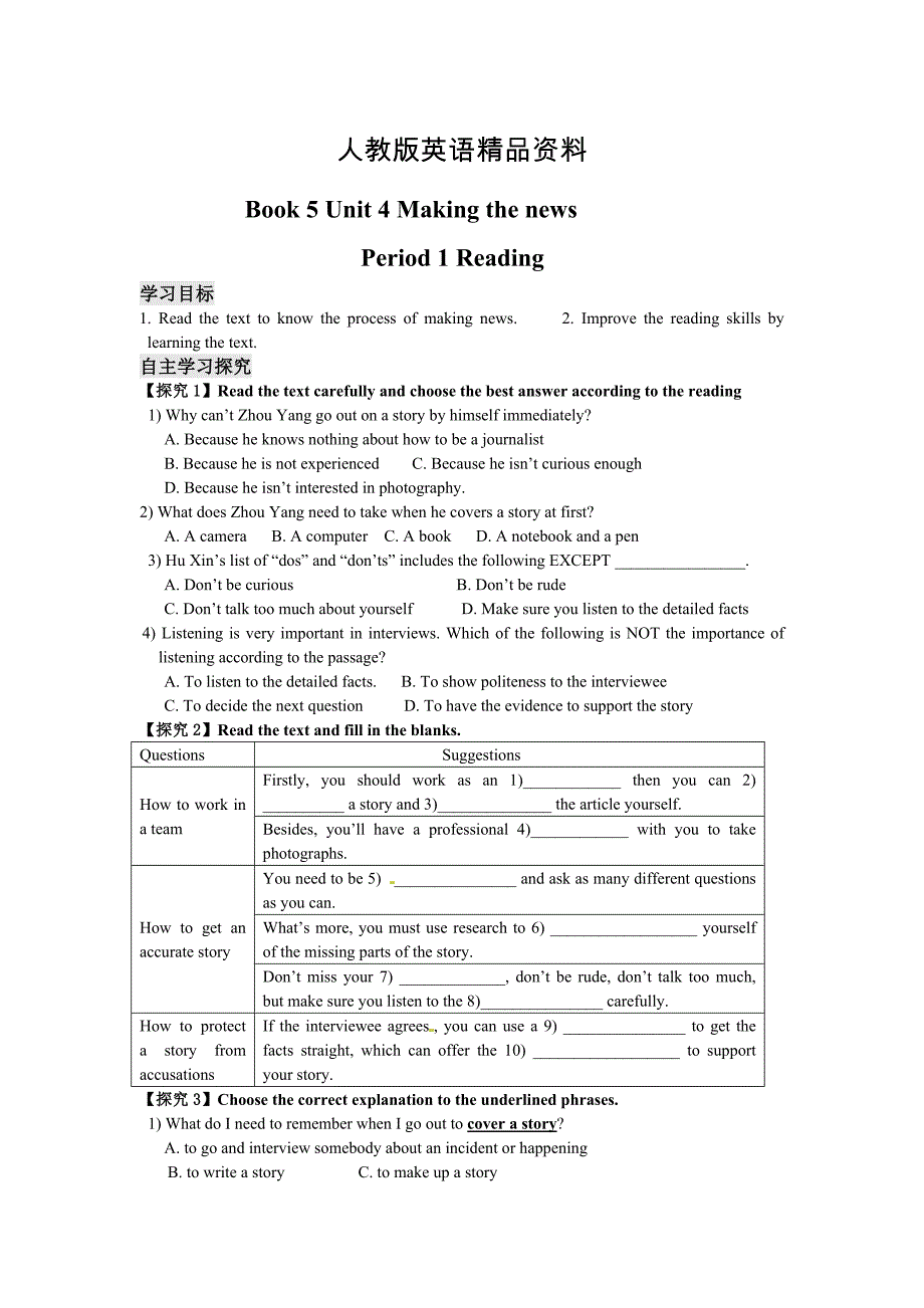 【精品】人教版高中英语必修五学案：Unit 4 Making the news Period 1 Reading_第1页