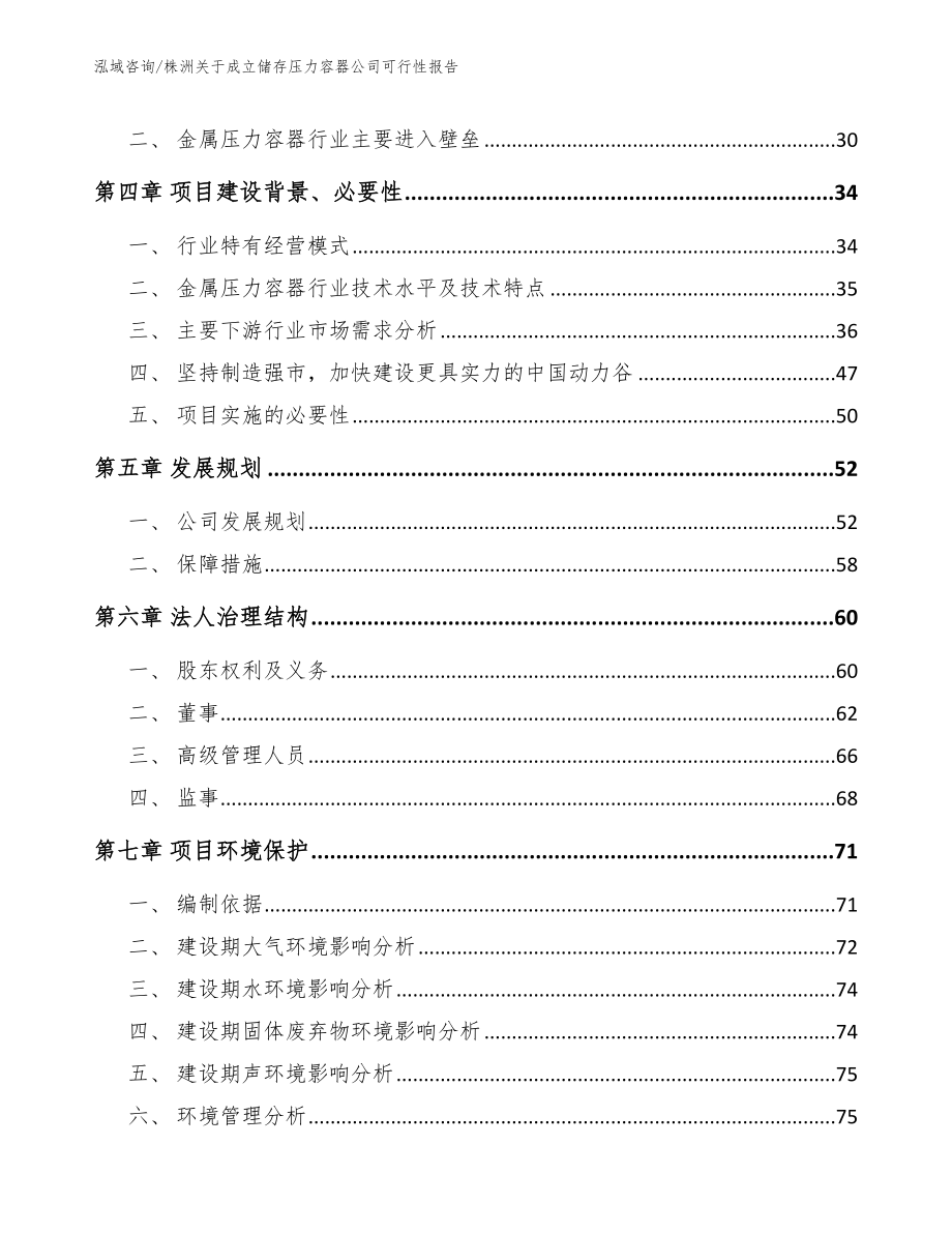 株洲关于成立储存压力容器公司可行性报告_第3页