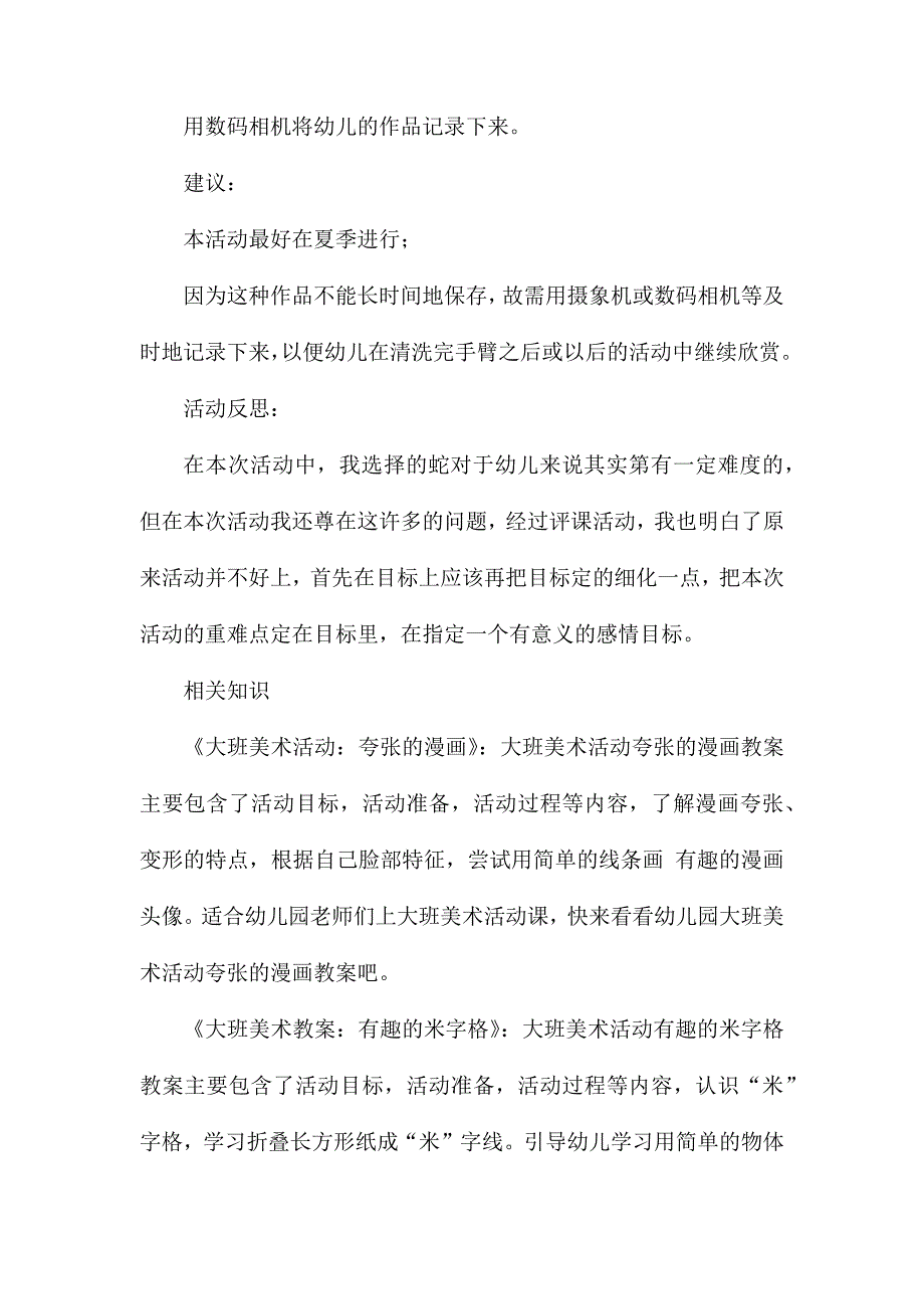 大班美术活动七彩蛇教案反思_第3页