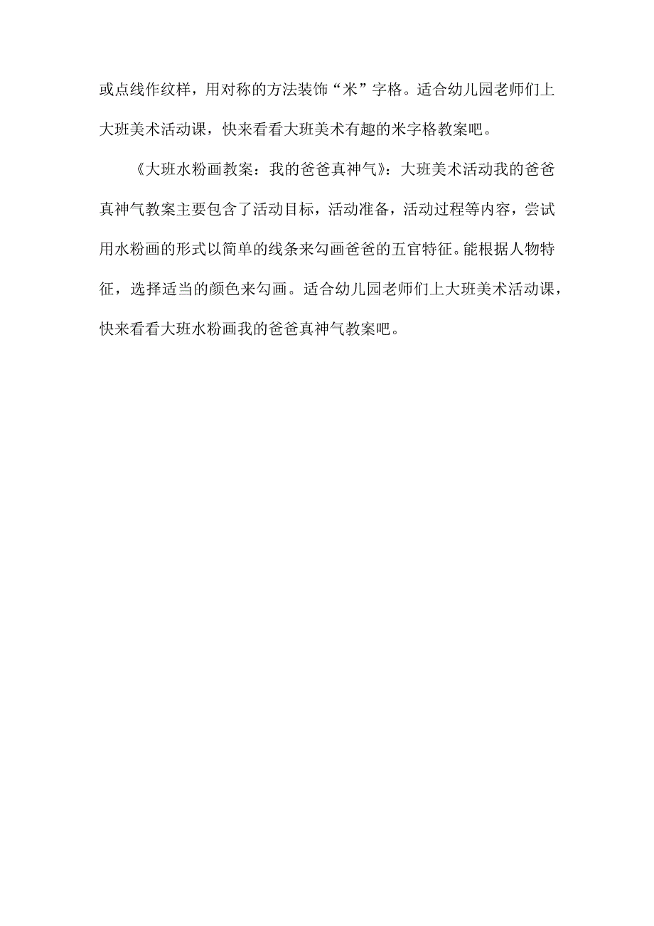 大班美术活动七彩蛇教案反思_第4页
