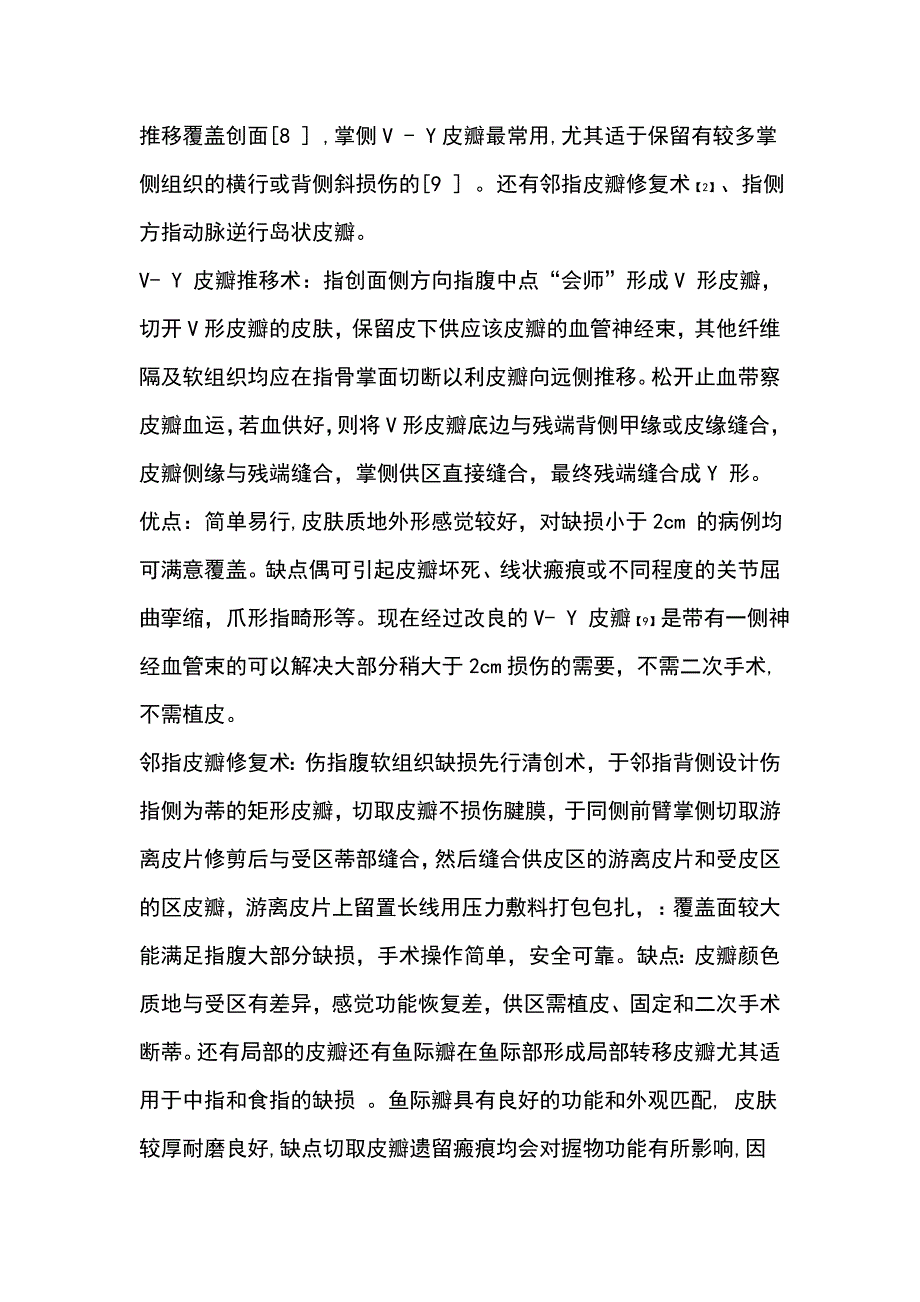 指端缺损修复常用方法比较.doc_第3页