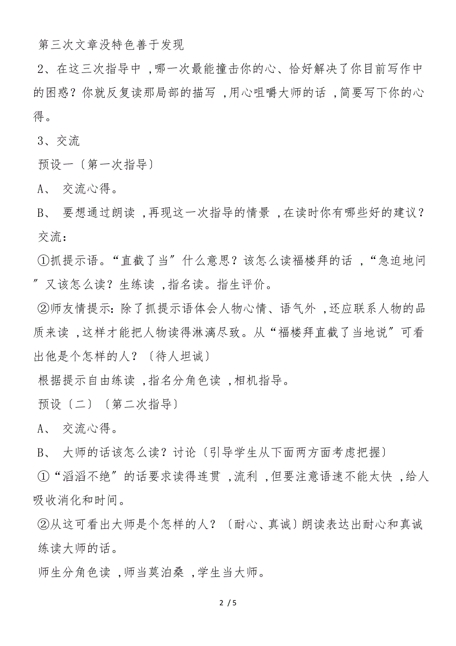 《莫泊桑拜师》第二课时教学设计_第2页