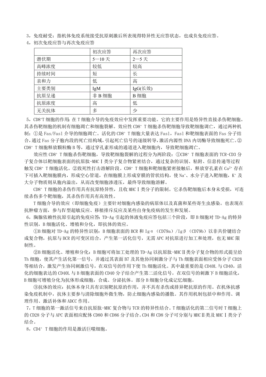 免疫学基础与病原生物学 重点知识_第3页