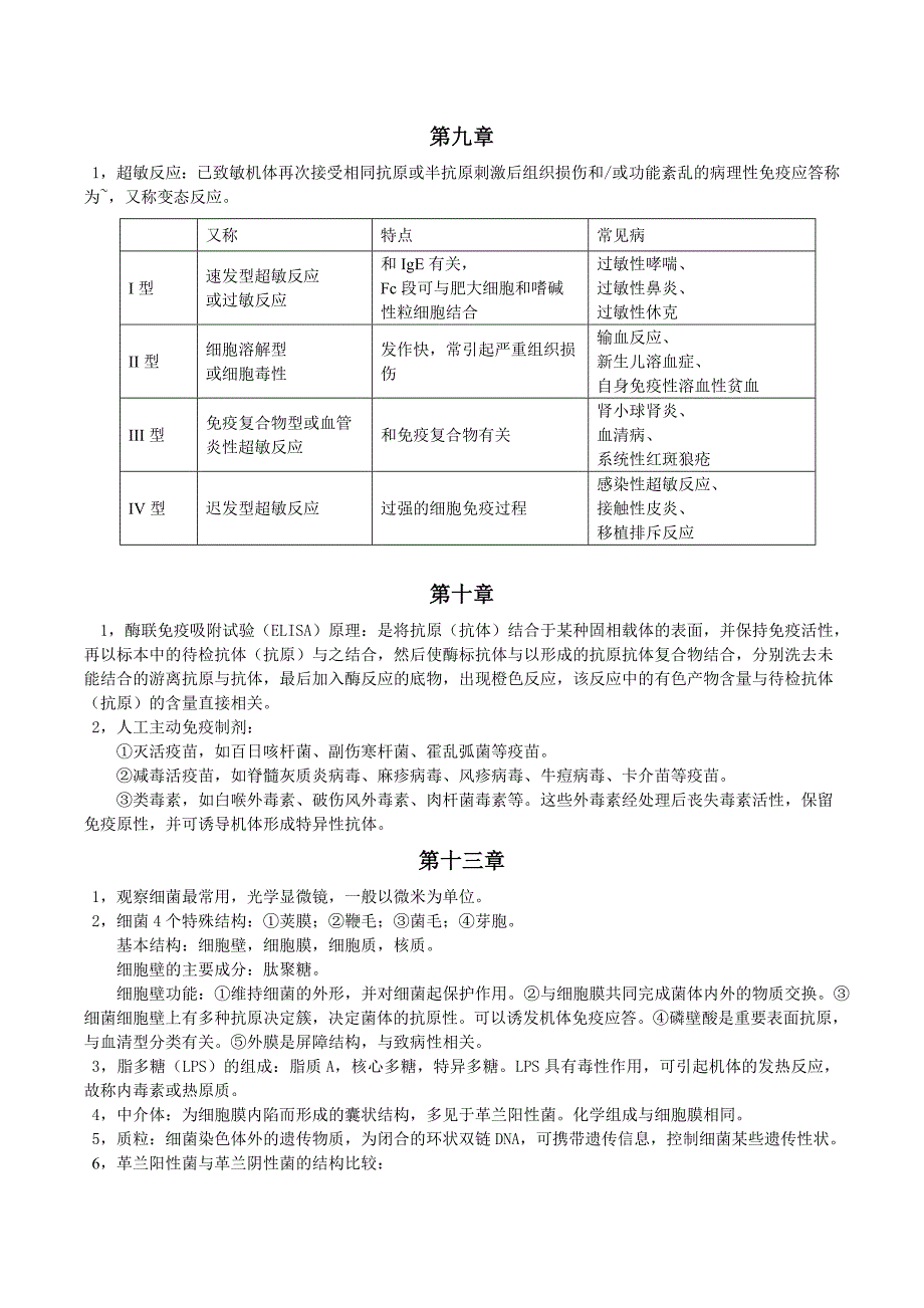 免疫学基础与病原生物学 重点知识_第4页