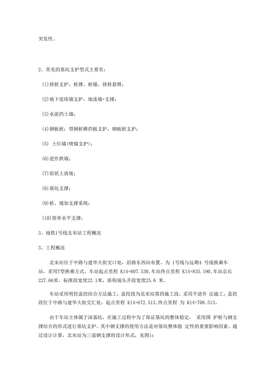 基坑钢支撑支护总结材料_第2页