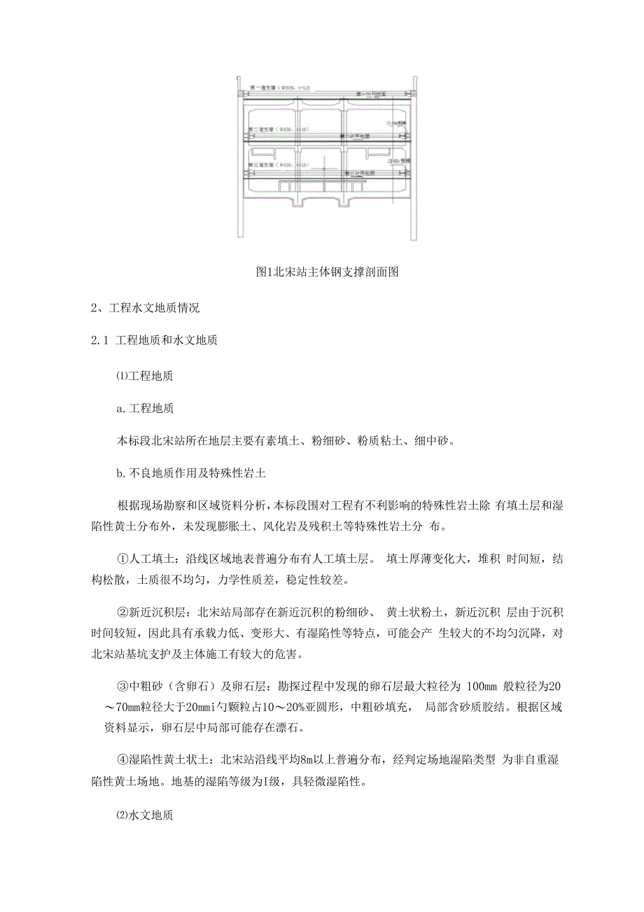 基坑钢支撑支护总结材料_第3页