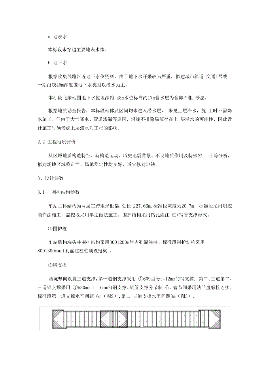 基坑钢支撑支护总结材料_第4页