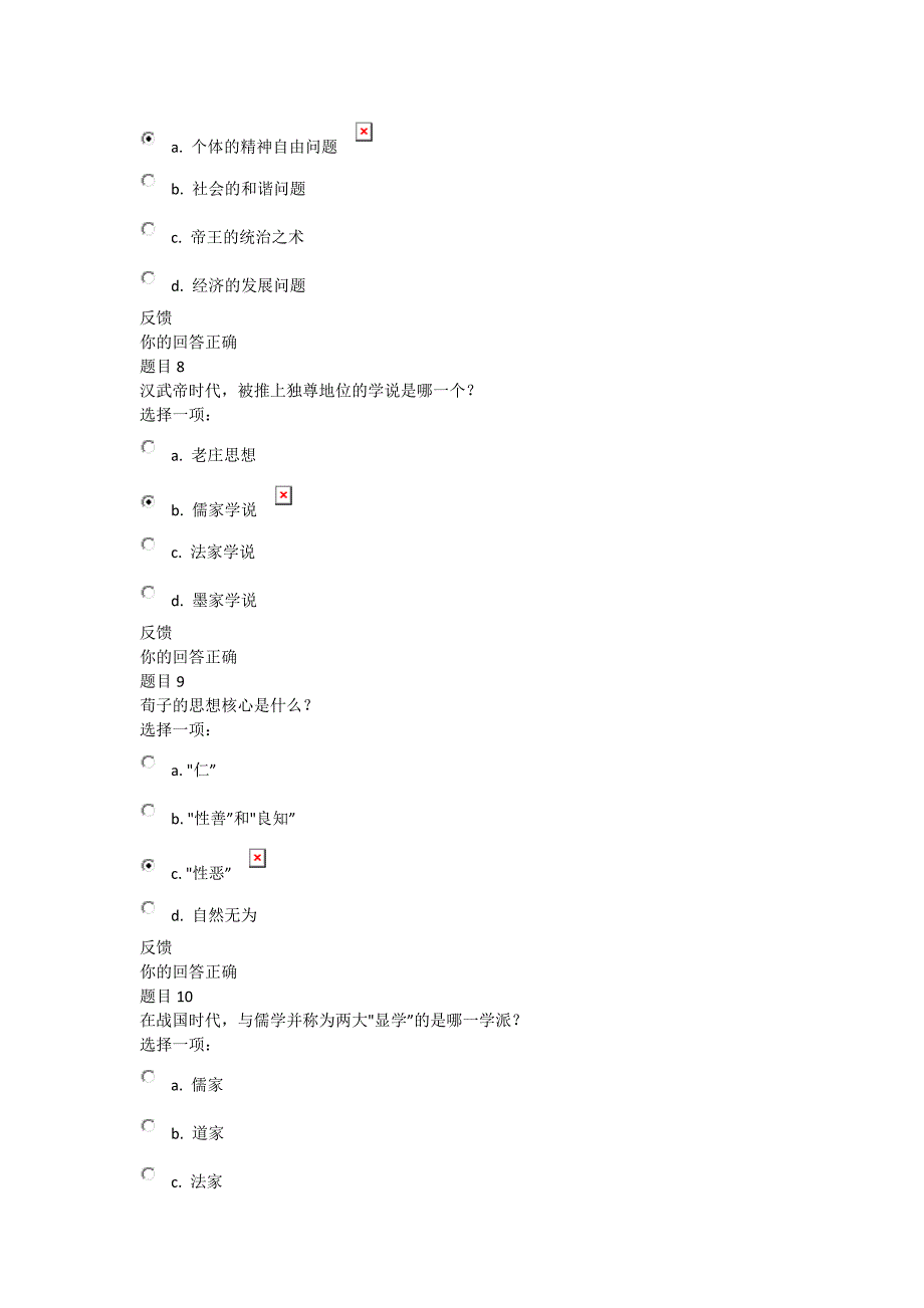 长春市中小学教师继续教育培训初中通识模块一测试一_第3页