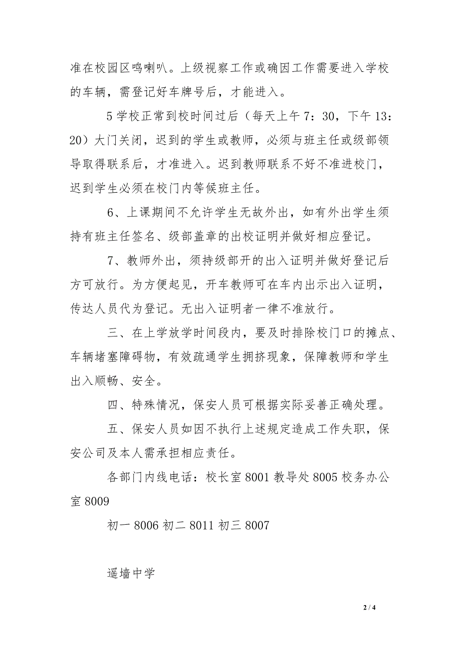 学校保安人员职责_第2页