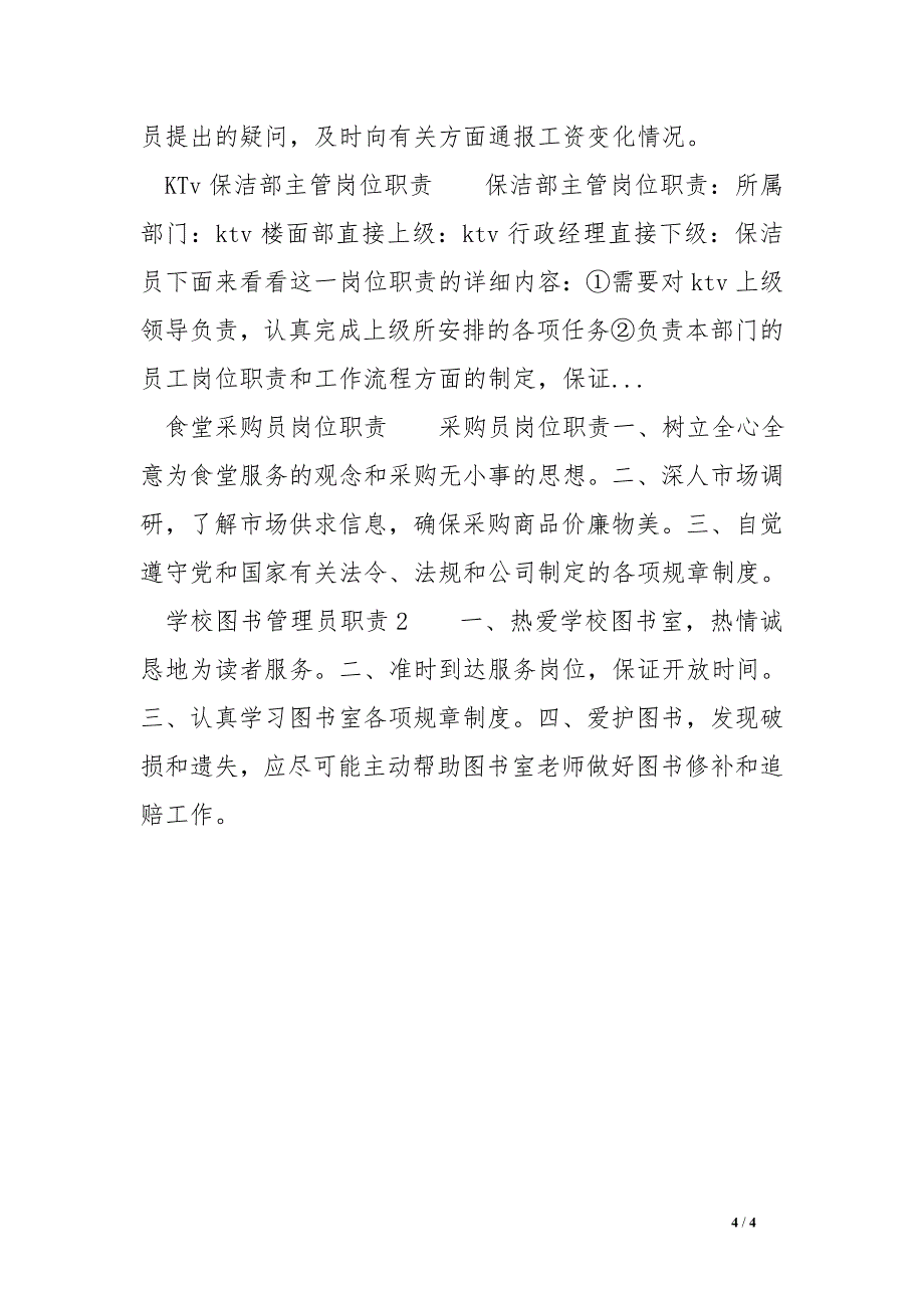 学校保安人员职责_第4页