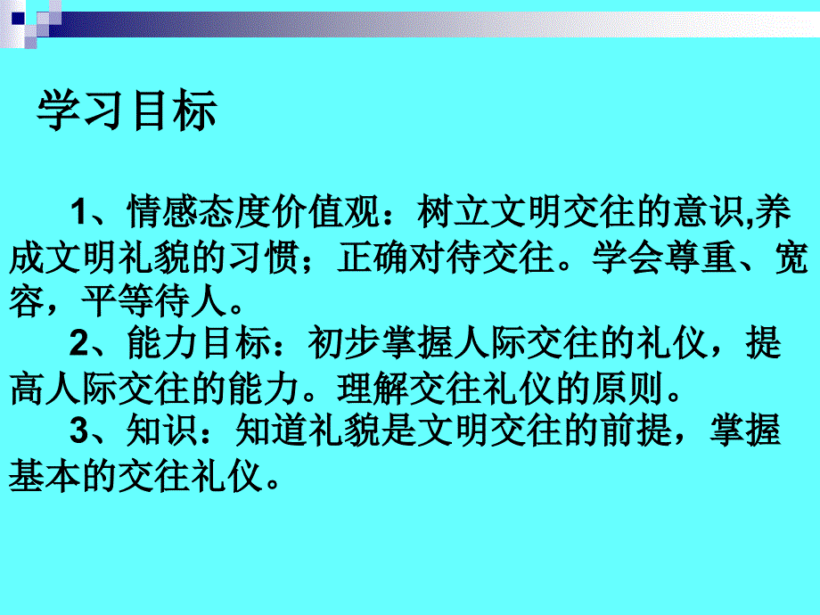 教学课件山人版思品文明交往礼为先_第2页