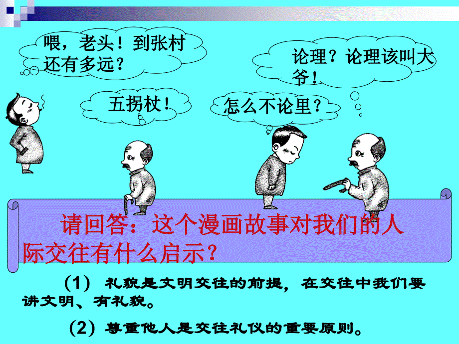 教学课件山人版思品文明交往礼为先_第3页