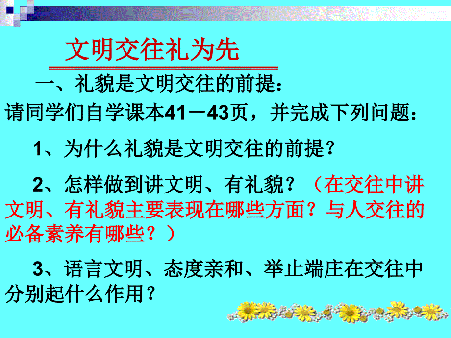 教学课件山人版思品文明交往礼为先_第4页