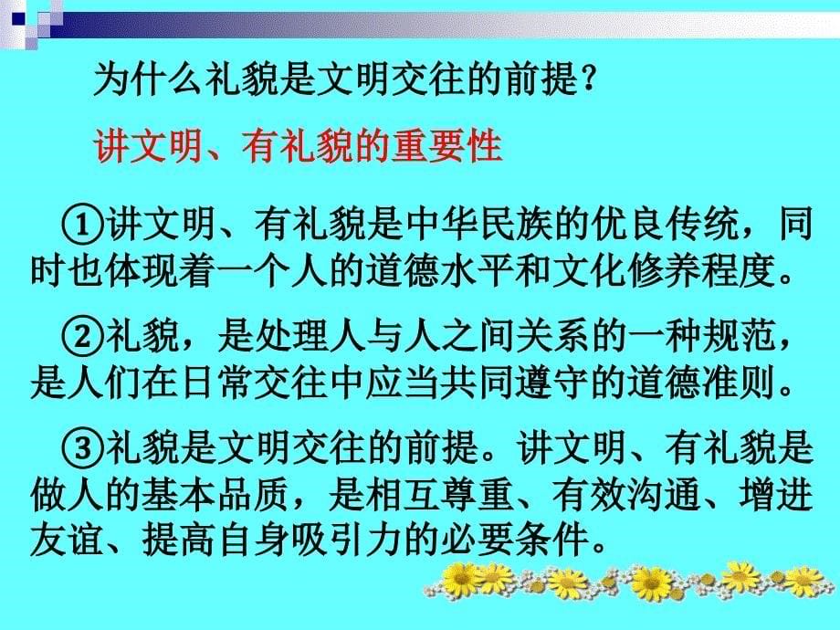 教学课件山人版思品文明交往礼为先_第5页