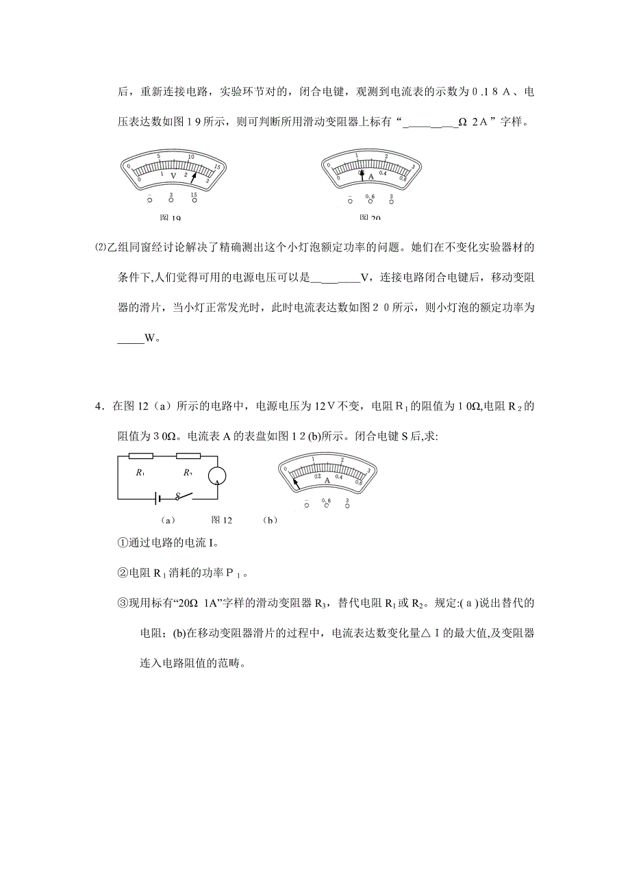 初三物理电学难题_第2页